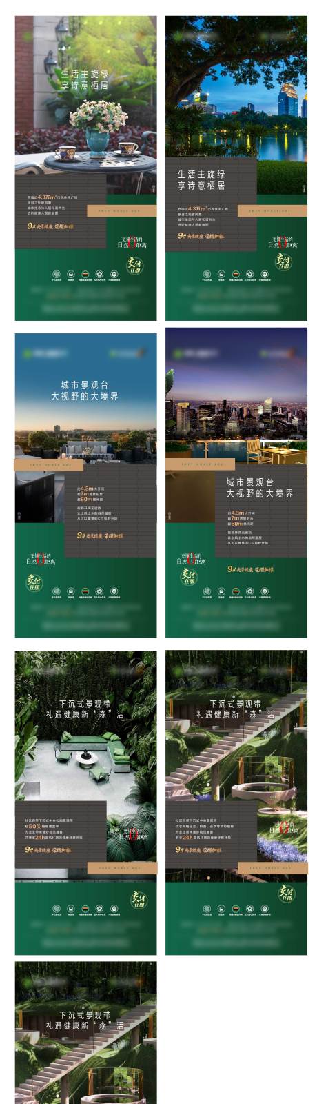 源文件下载【地产景观配套系列海报】编号：56690006275942355