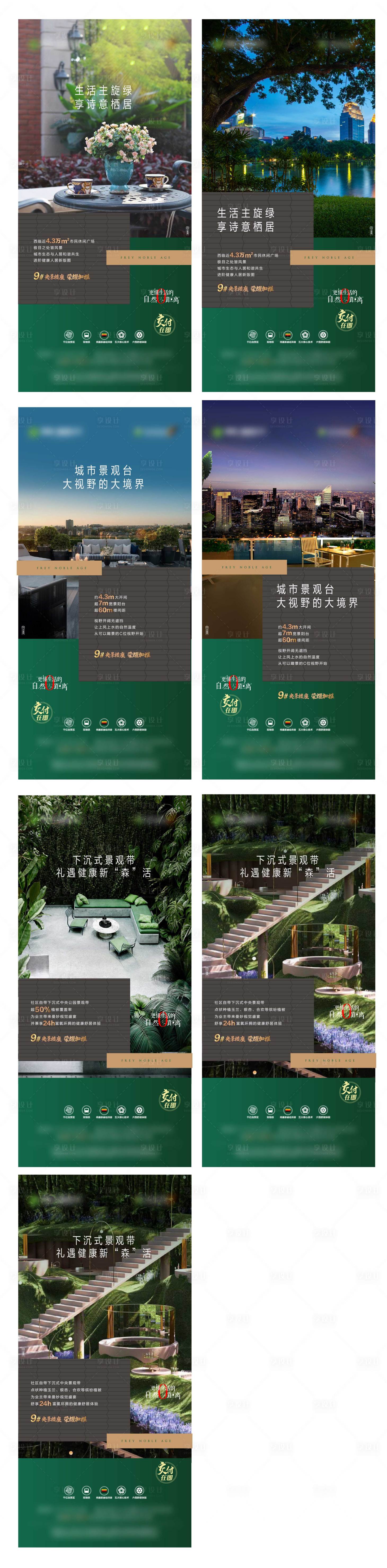 源文件下载【享设计】搜索编号：56690006275942355【地产景观配套系列海报】