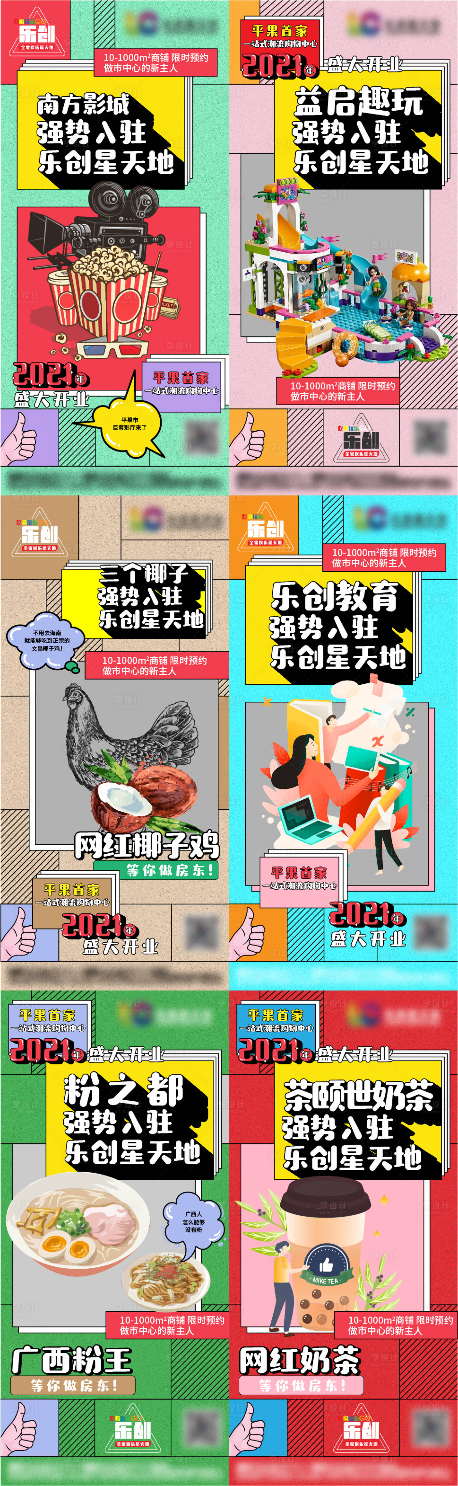 源文件下載【享設(shè)計(jì)】搜索編號(hào)：56280006280399628【品牌入駐海報(bào)】