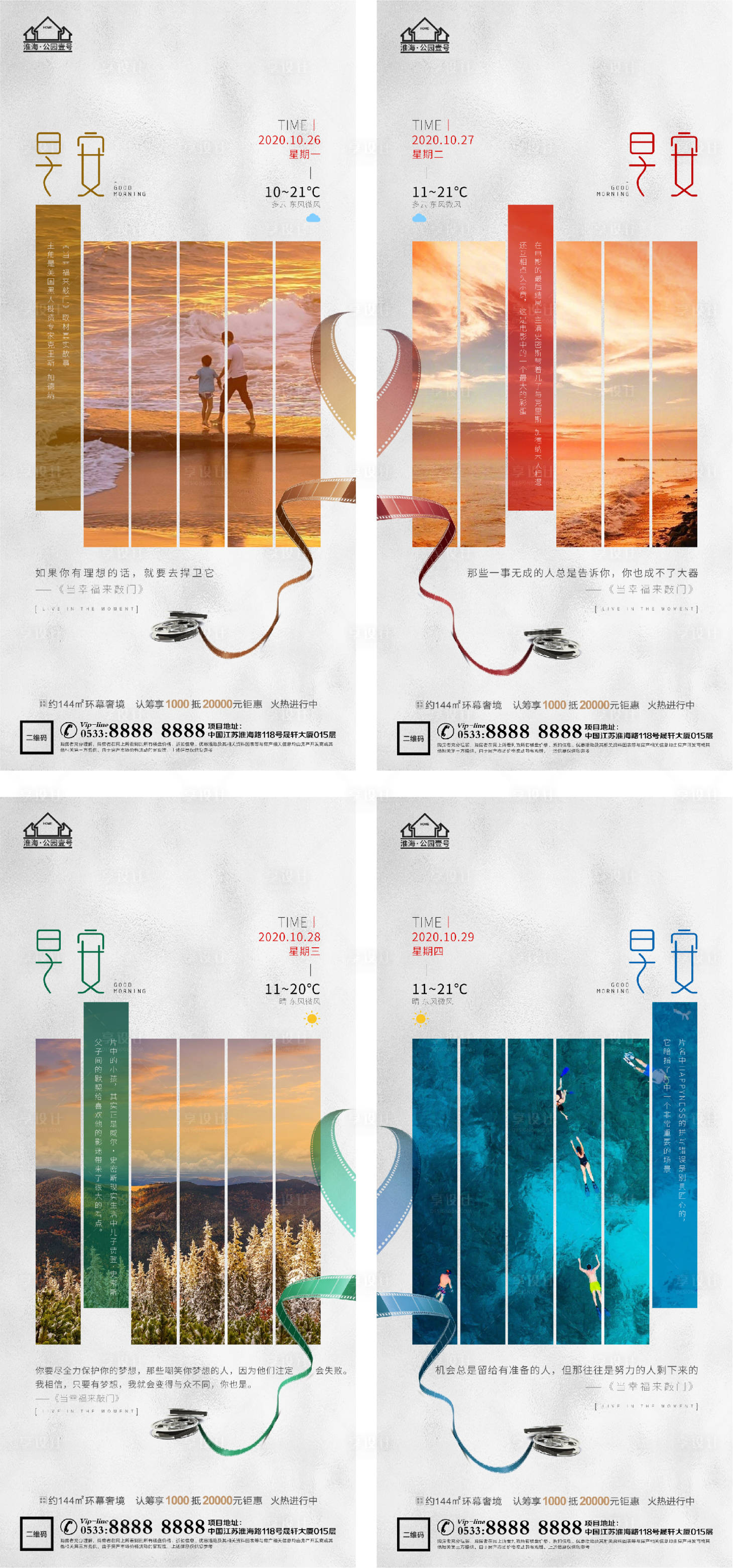 源文件下載【享設計】搜索編號：39260006129394912【地產(chǎn)早安文藝價值點微信H5】