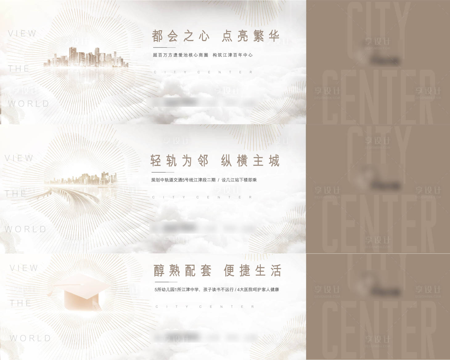 源文件下载【享设计】搜索编号：38120005957251896【房地产价值点系列海报】