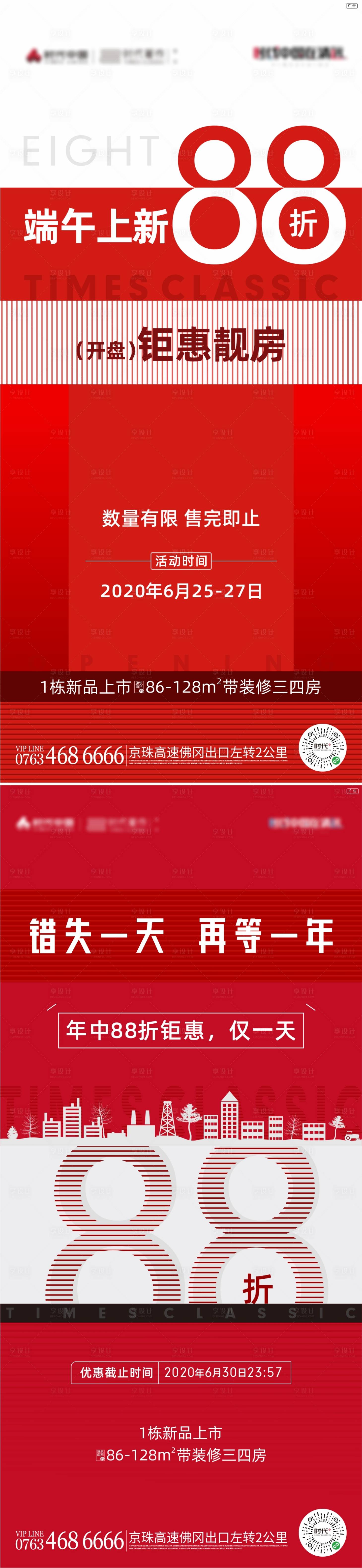 源文件下载【热销钜惠海报】编号：20210808101645826