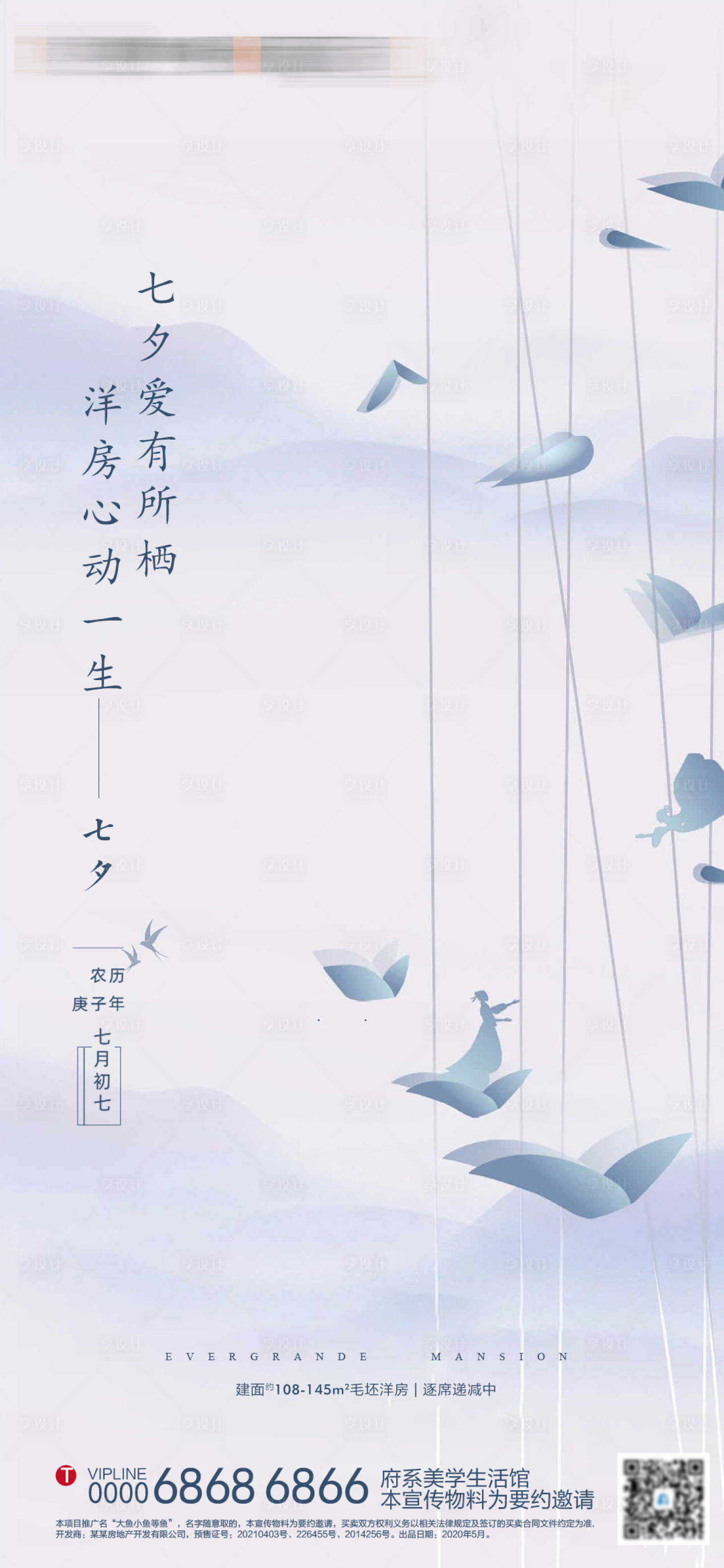 源文件下載【享設計】搜索編號：68630005862239406【地產七夕情人節海報】