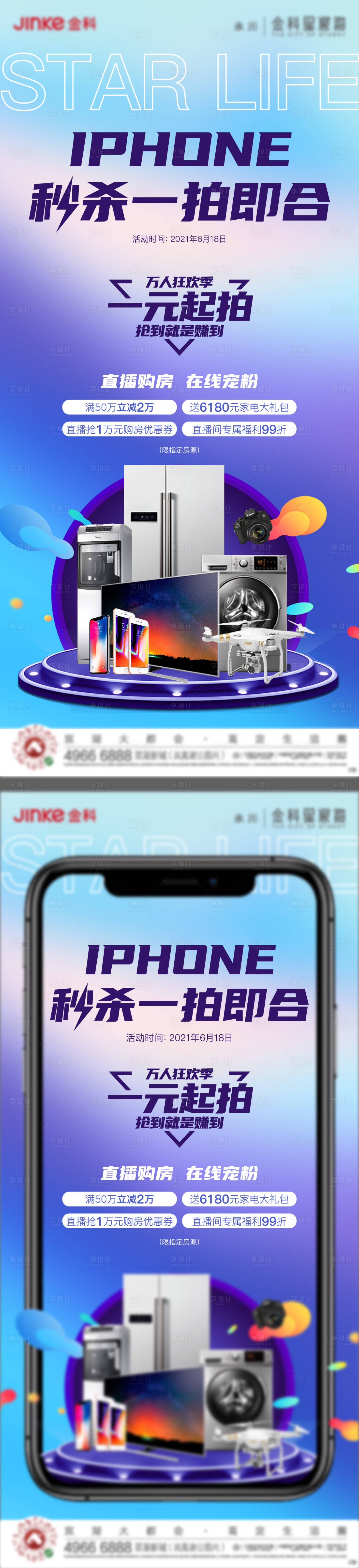 源文件下載【享設(shè)計(jì)】搜索編號(hào)：25450006100091672【直播秒殺刷屏】