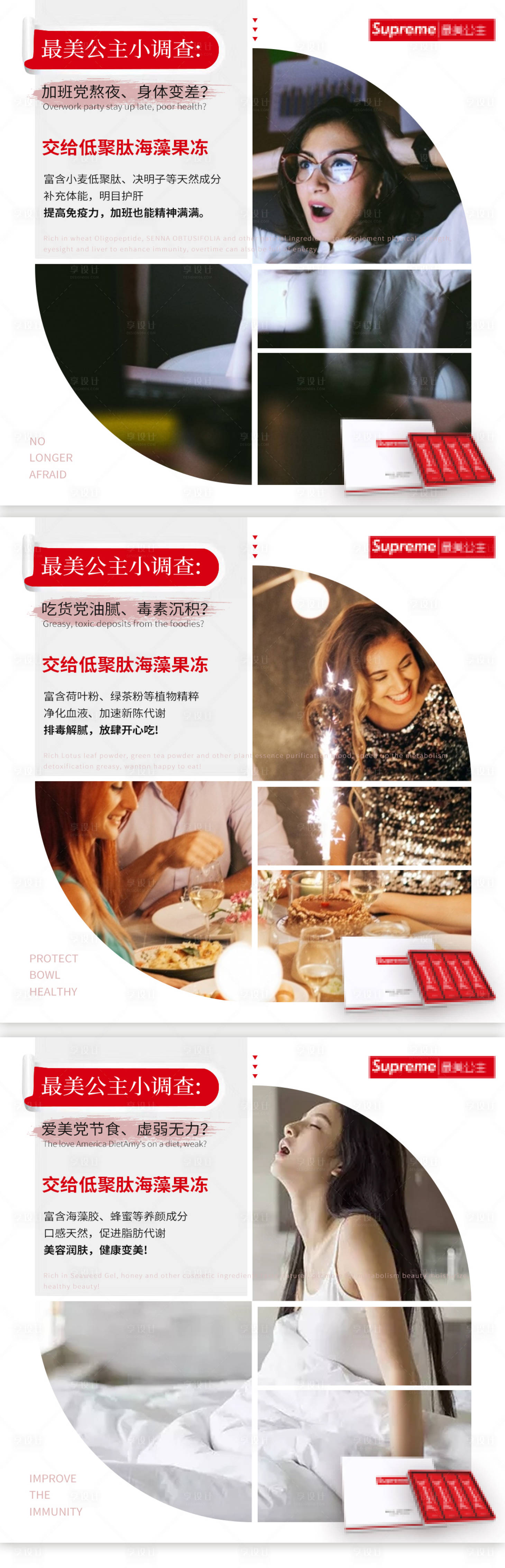源文件下载【享设计】搜索编号：34270006219442736【微商排毒养颜保健品场景系列海报】