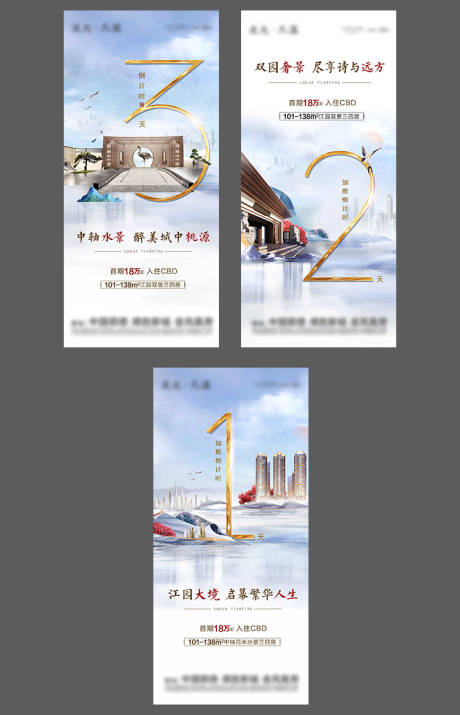 源文件下載【中式倒計時房地產海報】編號：32350006249339633