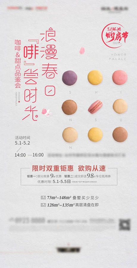 源文件下載【享設(shè)計(jì)】搜索編號(hào)：10550005940107860【咖啡甜品品鑒會(huì)活動(dòng)貼片 】