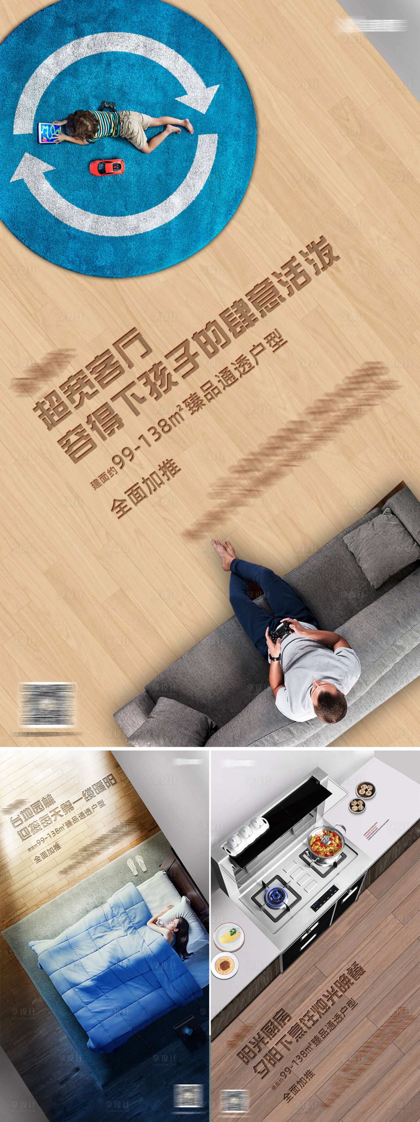 源文件下载【享设计】搜索编号：99750006090482120【样板间价值点俯视海报】