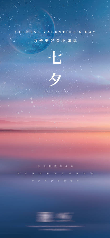 源文件下载【享设计】搜索编号：97090006038078841【七夕情人节海报】