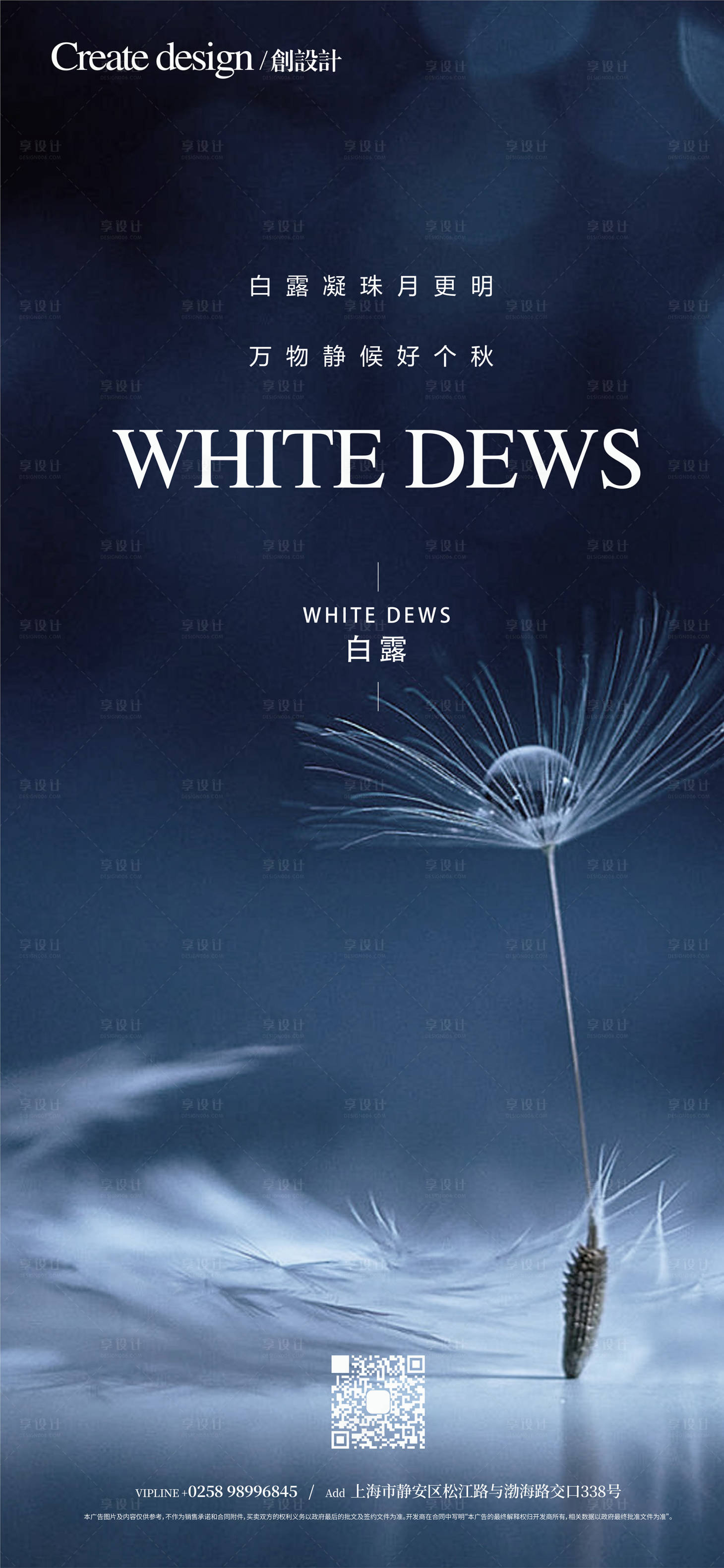 源文件下載【享設計】搜索編號：83580006276287480【地產白露高端海報】