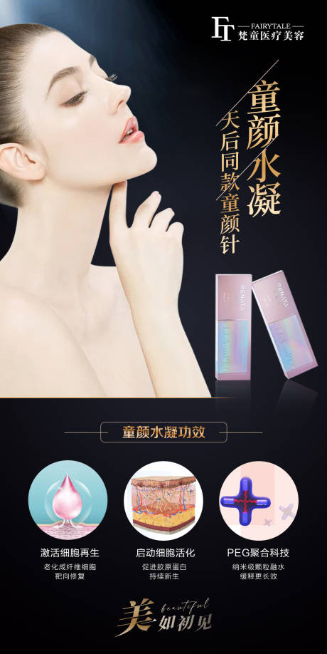 源文件下载【享设计】搜索编号：14890006253091121【医美童颜针海报】