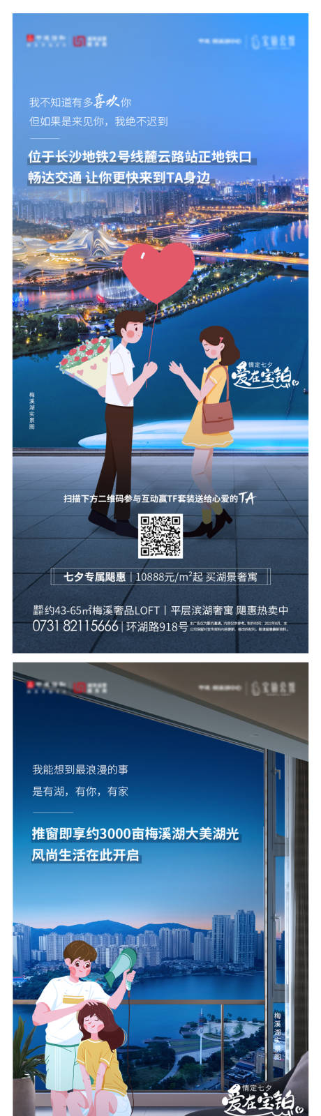 源文件下載【享設計】搜索編號：30400006181396139【七夕系列海報】