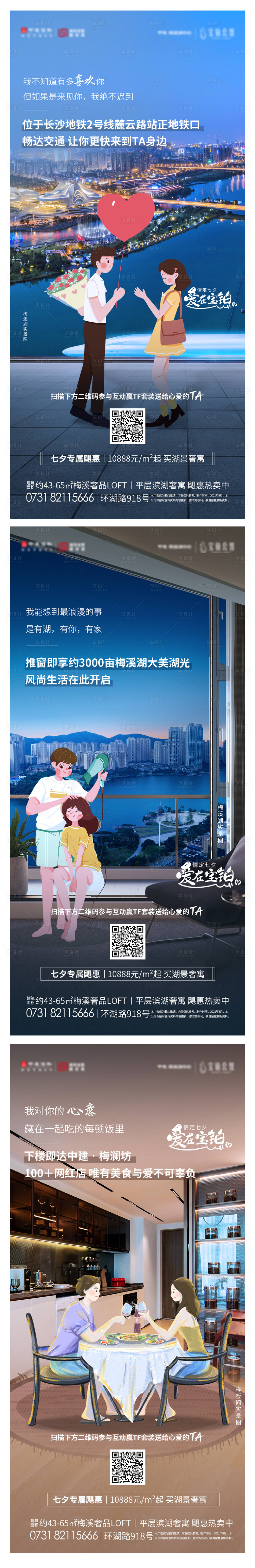 源文件下載【享設計】搜索編號：30400006181396139【七夕系列海報】