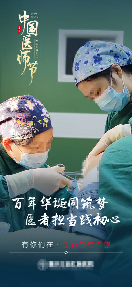 源文件下載【中國醫師節海報】編號：48190006069774868