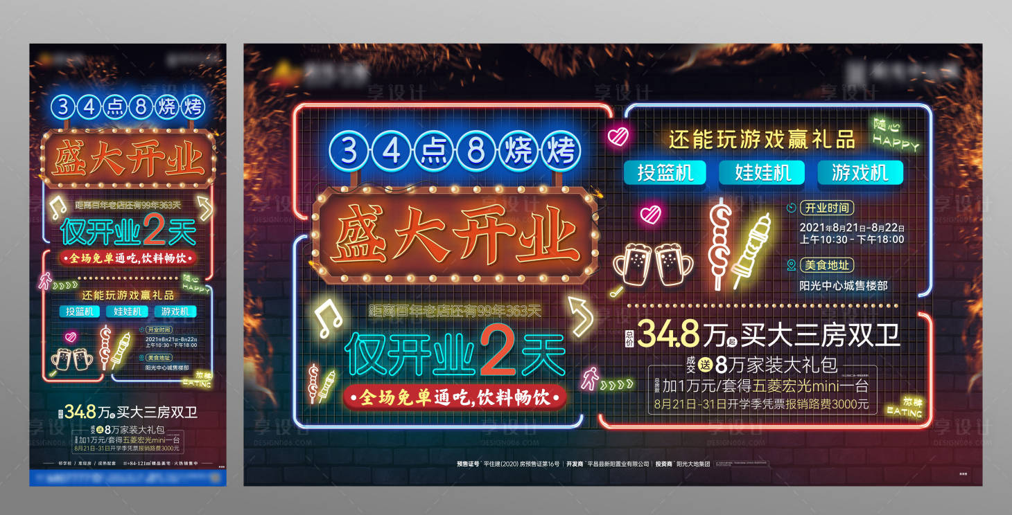 源文件下载【享设计】搜索编号：46240006113905426【烧烤活动背景板】