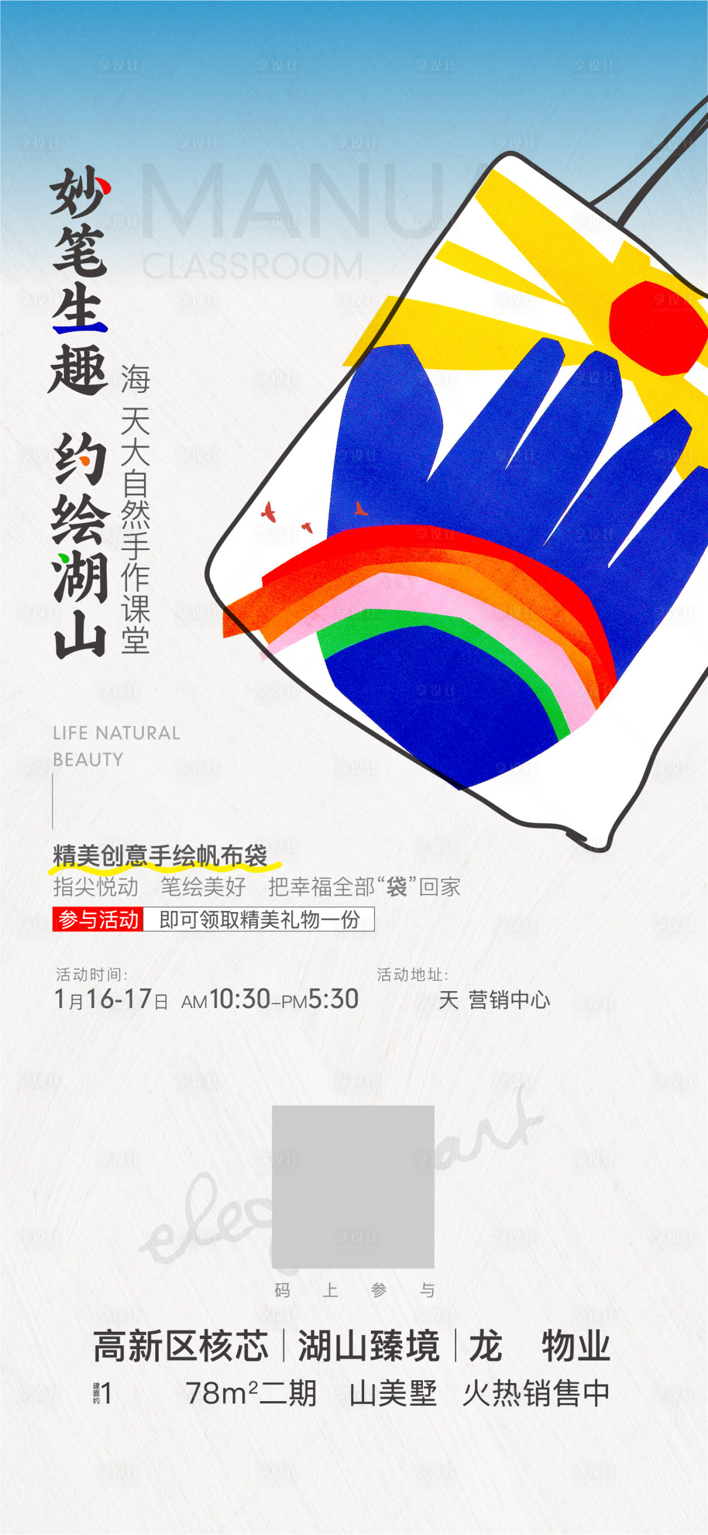 源文件下载【地产活动创意活动 】编号：80790006135861716