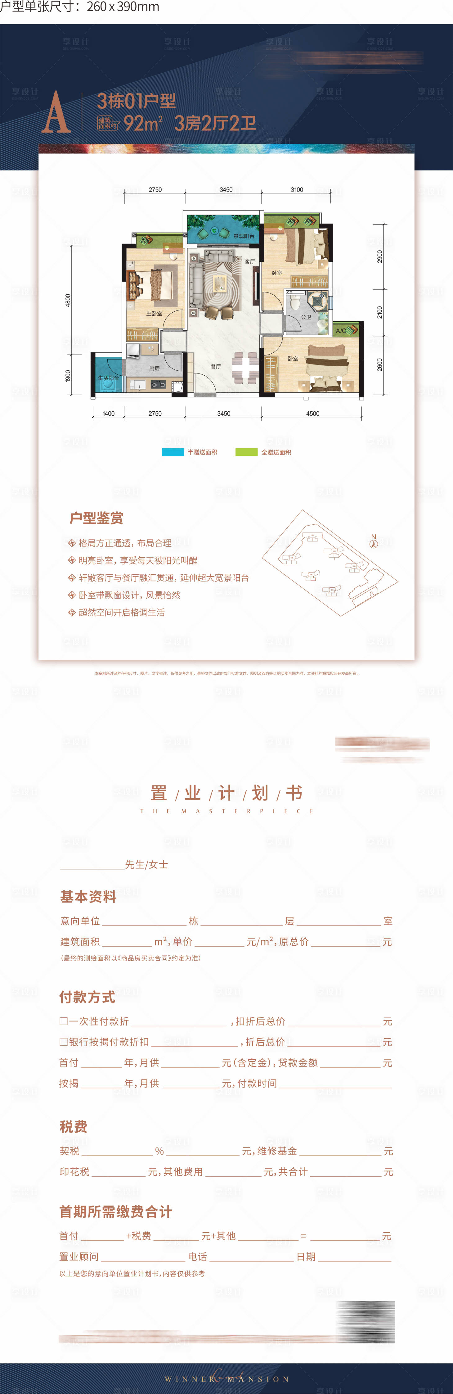 源文件下载【户型单页】编号：26480006033343075
