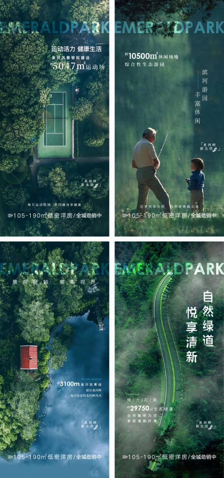 源文件下載【地產景觀配套價值點系列海報】編號：75430006032763274