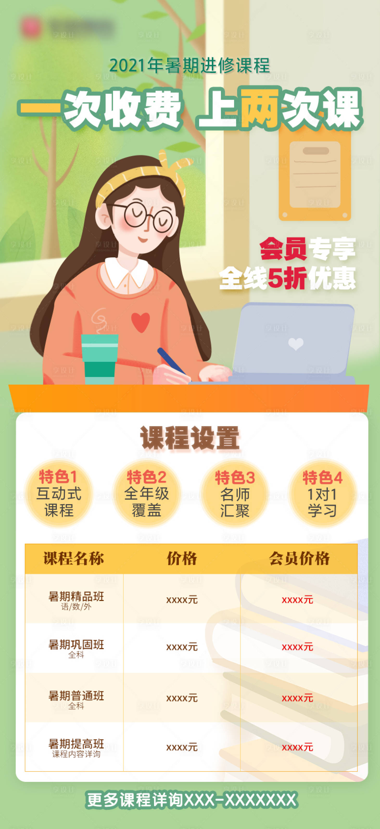 源文件下載【享設計】搜索編號：62820006153485508【小清新暑期課程招生海報】