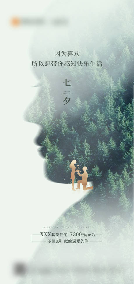 源文件下载【七夕海报】编号：54930005933966113