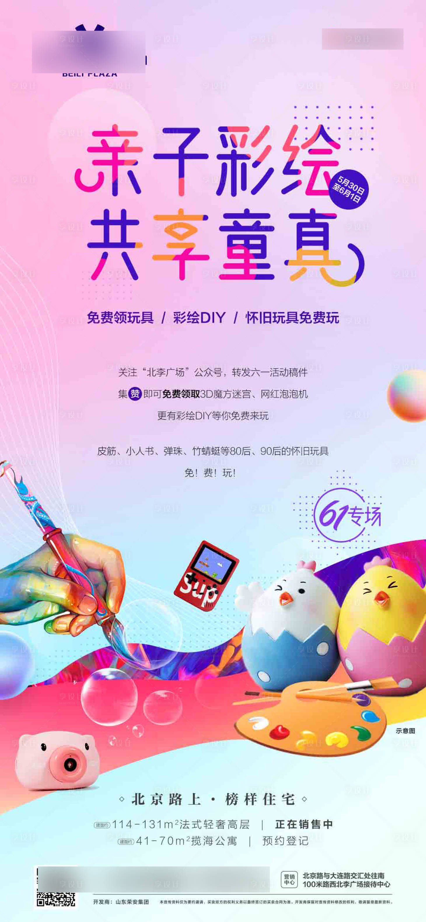 源文件下載【享設計】搜索編號：38520006073149853【兒童手繪活動】