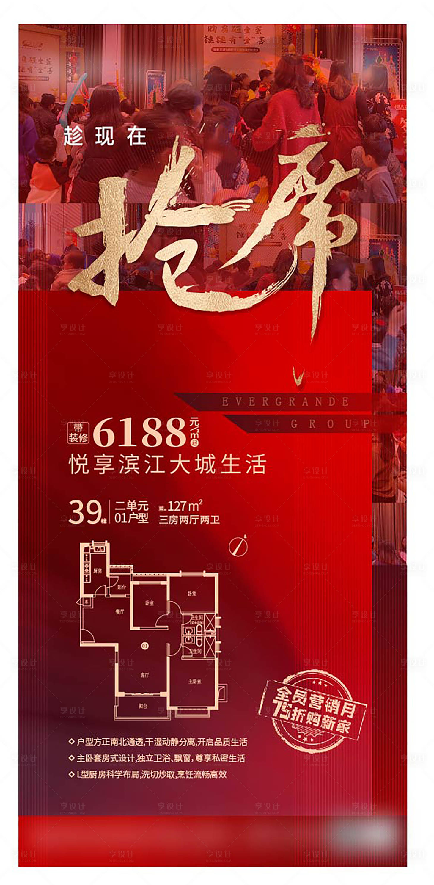 源文件下载【享设计】搜索编号：90860006127854599【抢席红色优惠海报】