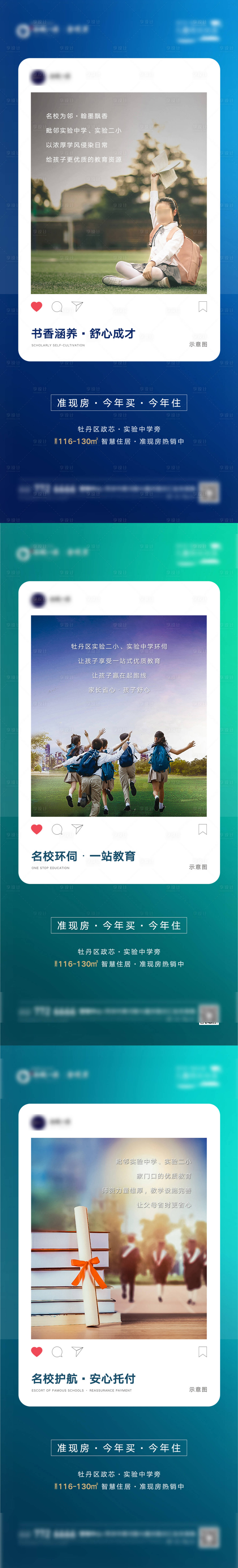 源文件下载【享设计】搜索编号：27000006138293774【学区房系列创意海报】