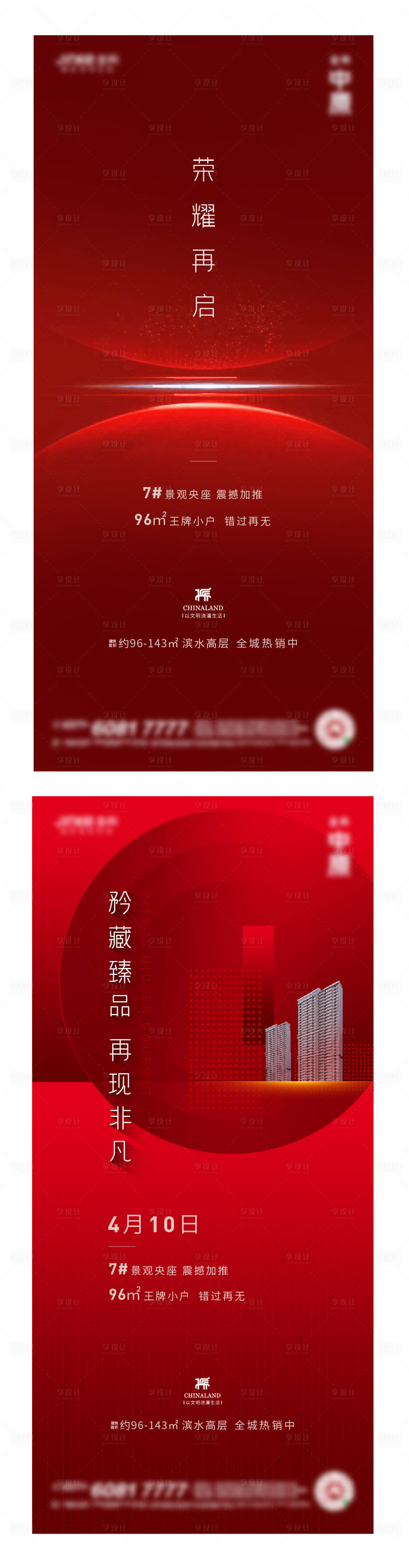 源文件下载【享设计】搜索编号：53550006179844038【热销加推单图 】