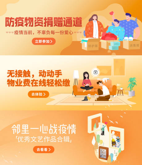 源文件下載【享設(shè)計(jì)】搜索編號(hào)：91650006038048094【疫情防控系列banner】