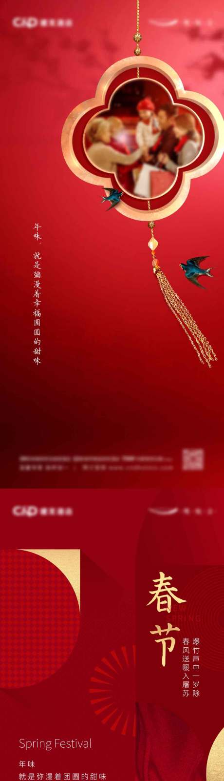 源文件下載【享設計】搜索編號：82450005944543850【春節海報】