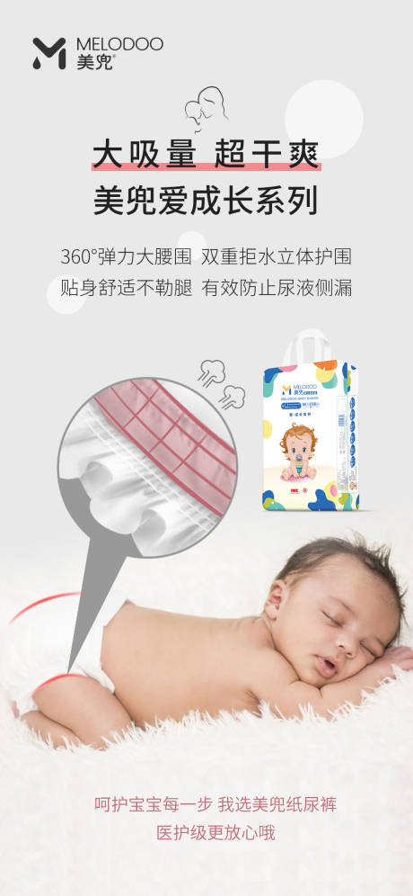 源文件下载【纸尿裤宣传海报】编号：45620006078571555