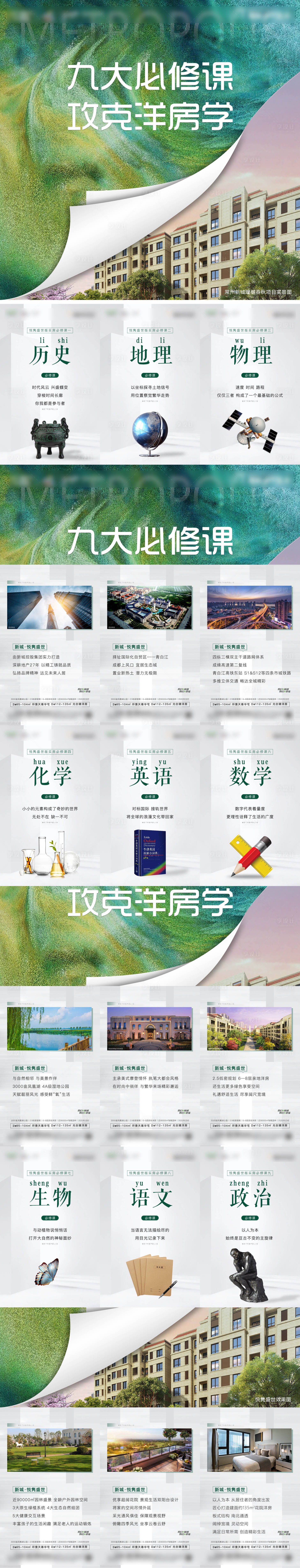 源文件下載【享設計】搜索編號：36890006036388416【地產教科書價值點九宮格長圖海報】