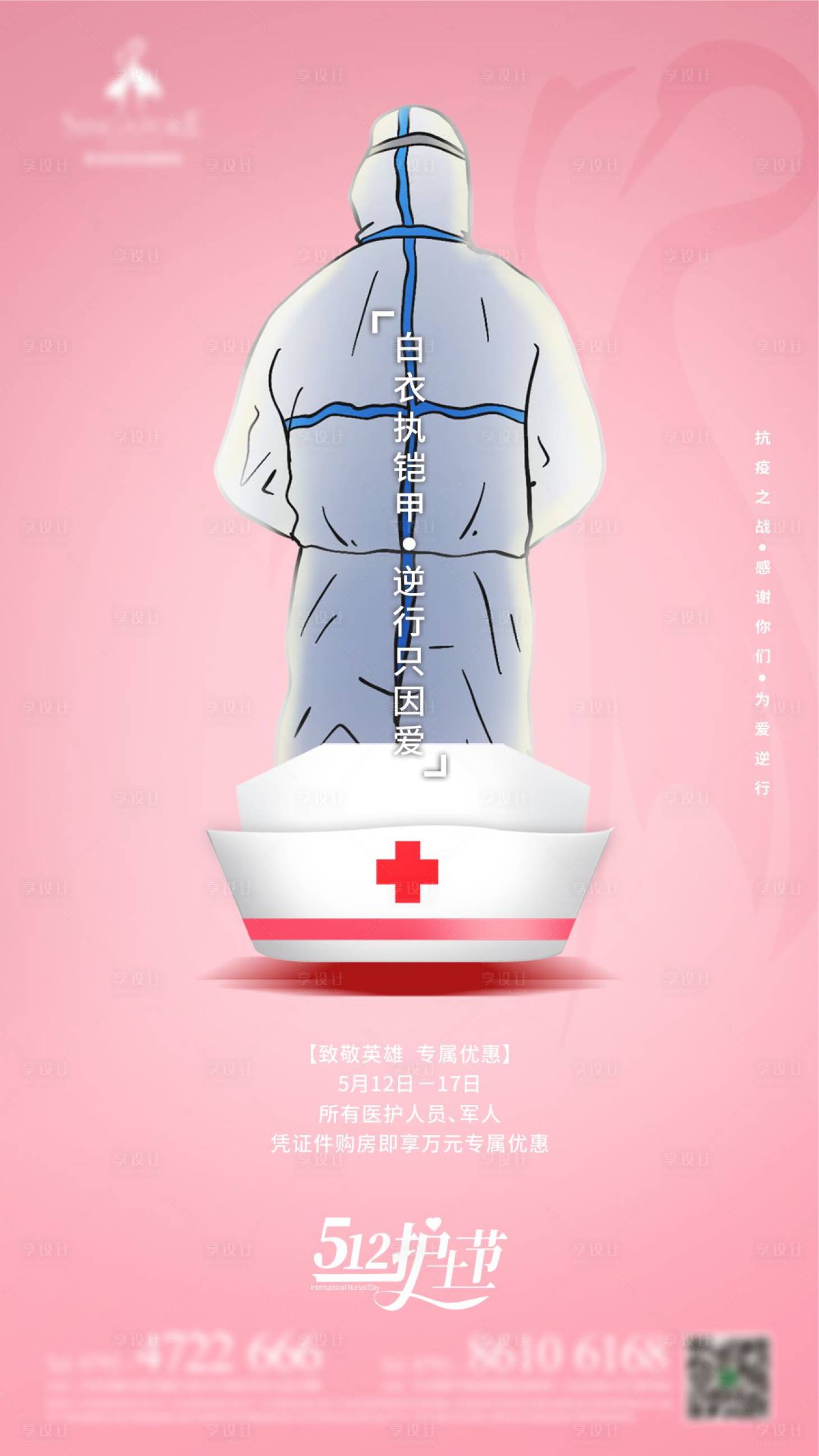 源文件下載【享設計】搜索編號：86050006094968229【國際護士節海報】