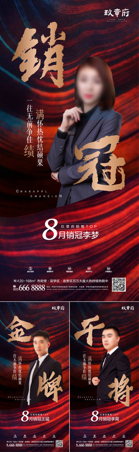 源文件下载【销冠系列海报】编号：51200005856992822