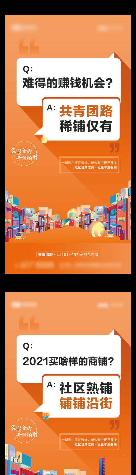 源文件下載【享設計】搜索編號：53710006137239896【商鋪系列海報】