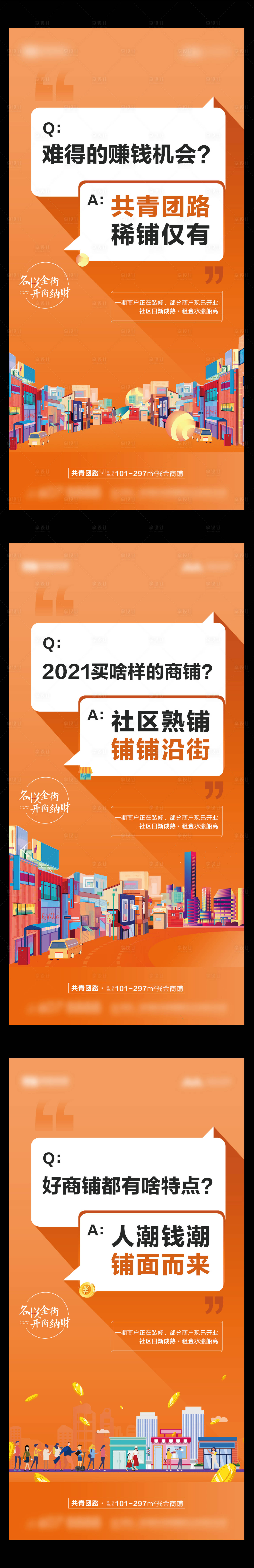 源文件下載【享設計】搜索編號：53710006137239896【商鋪系列海報】