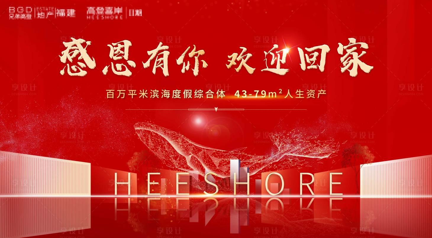 源文件下载【享设计】搜索编号：66360006191767578【欢迎回家房地产背景板】