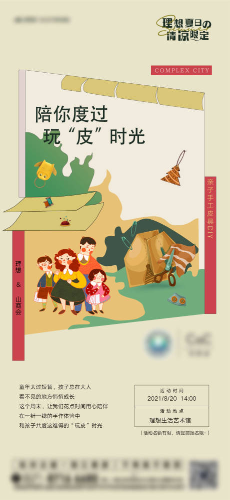 源文件下载【地产暖场活动】编号：26340006001665655