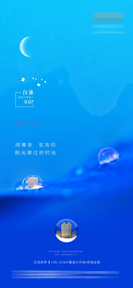 源文件下載【享設計】搜索編號：19060006152066549【白露】
