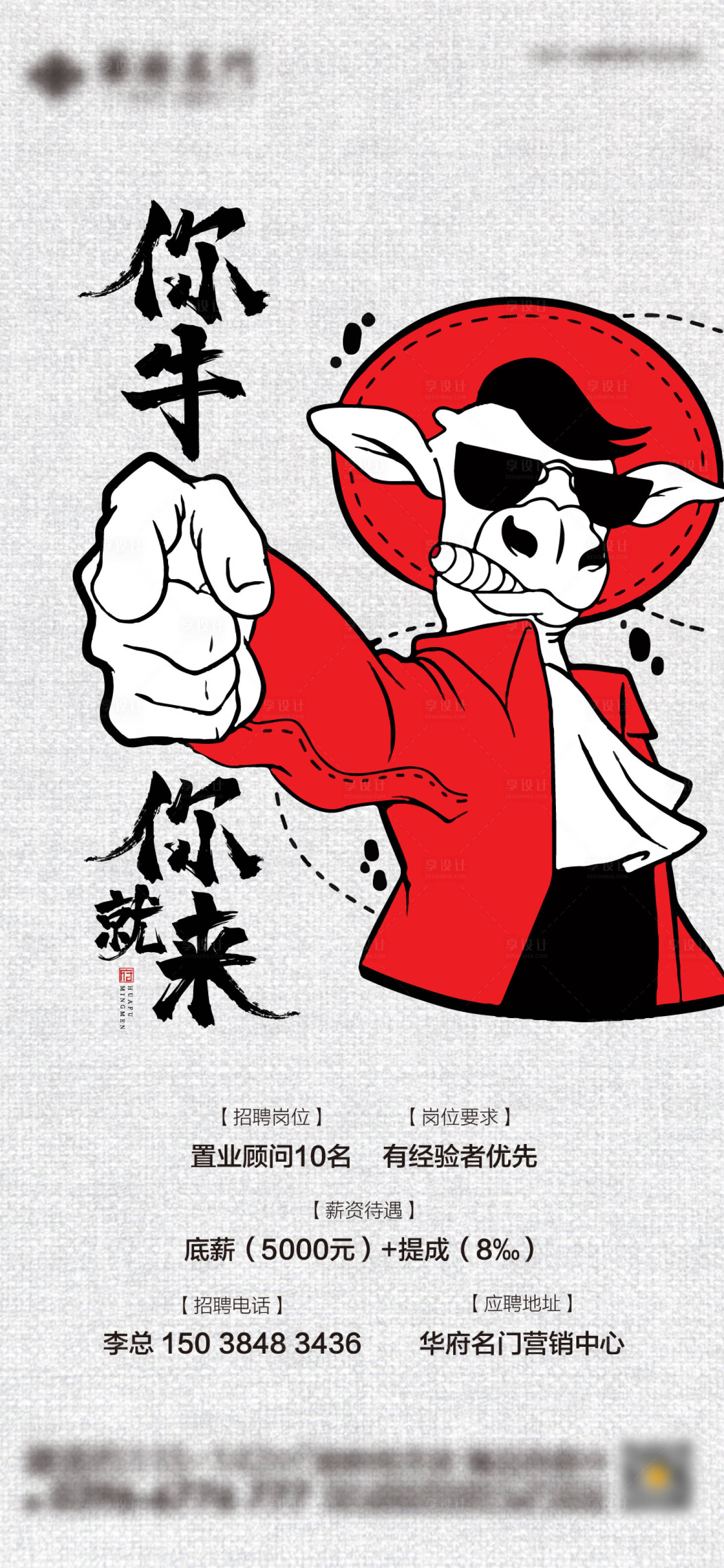 源文件下载【招聘地产海报】编号：75830006115365472