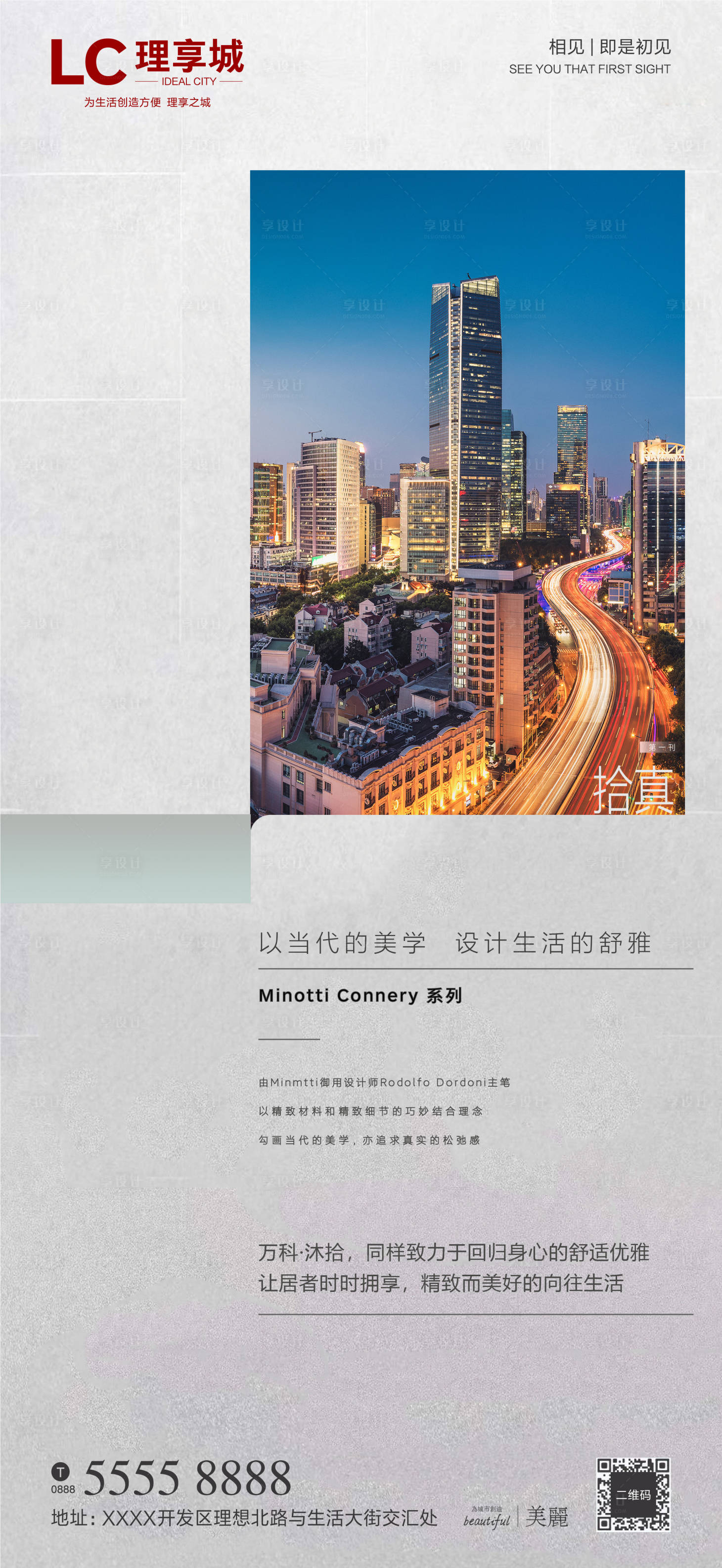 源文件下载【享设计】搜索编号：60620005972424671【城市精华系列海报】