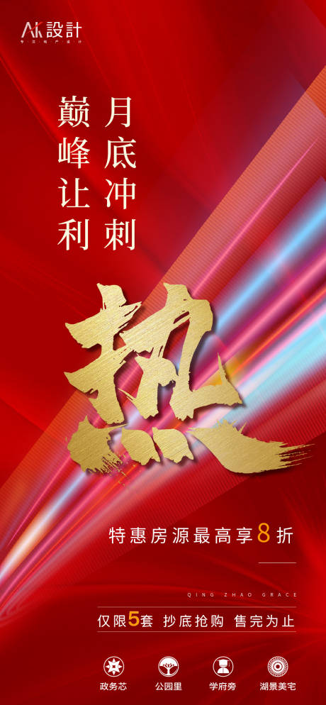 源文件下载【地产热销海报】编号：20210825133920553