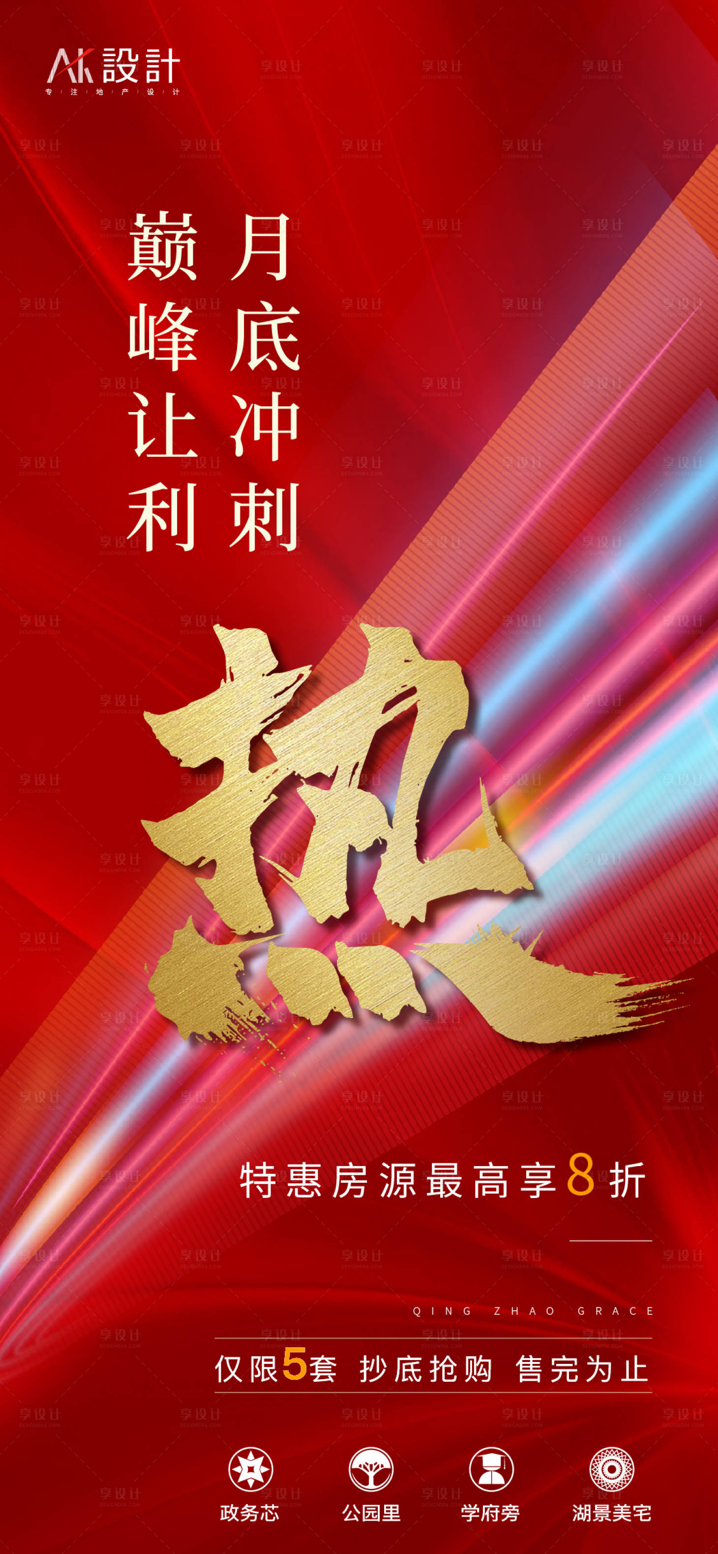 源文件下载【享设计】搜索编号：50690006194955678【地产热销海报】