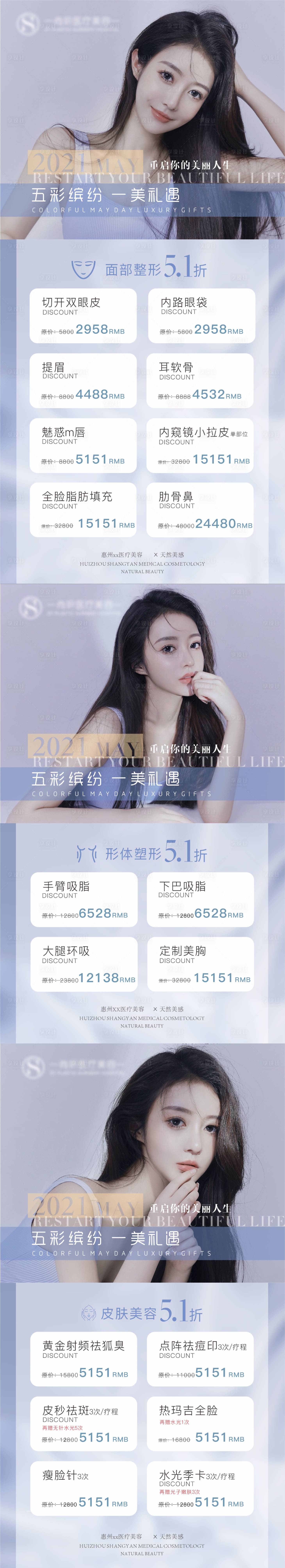 源文件下载【享设计】搜索编号：17110006045375743【医美活动促销系列海报】