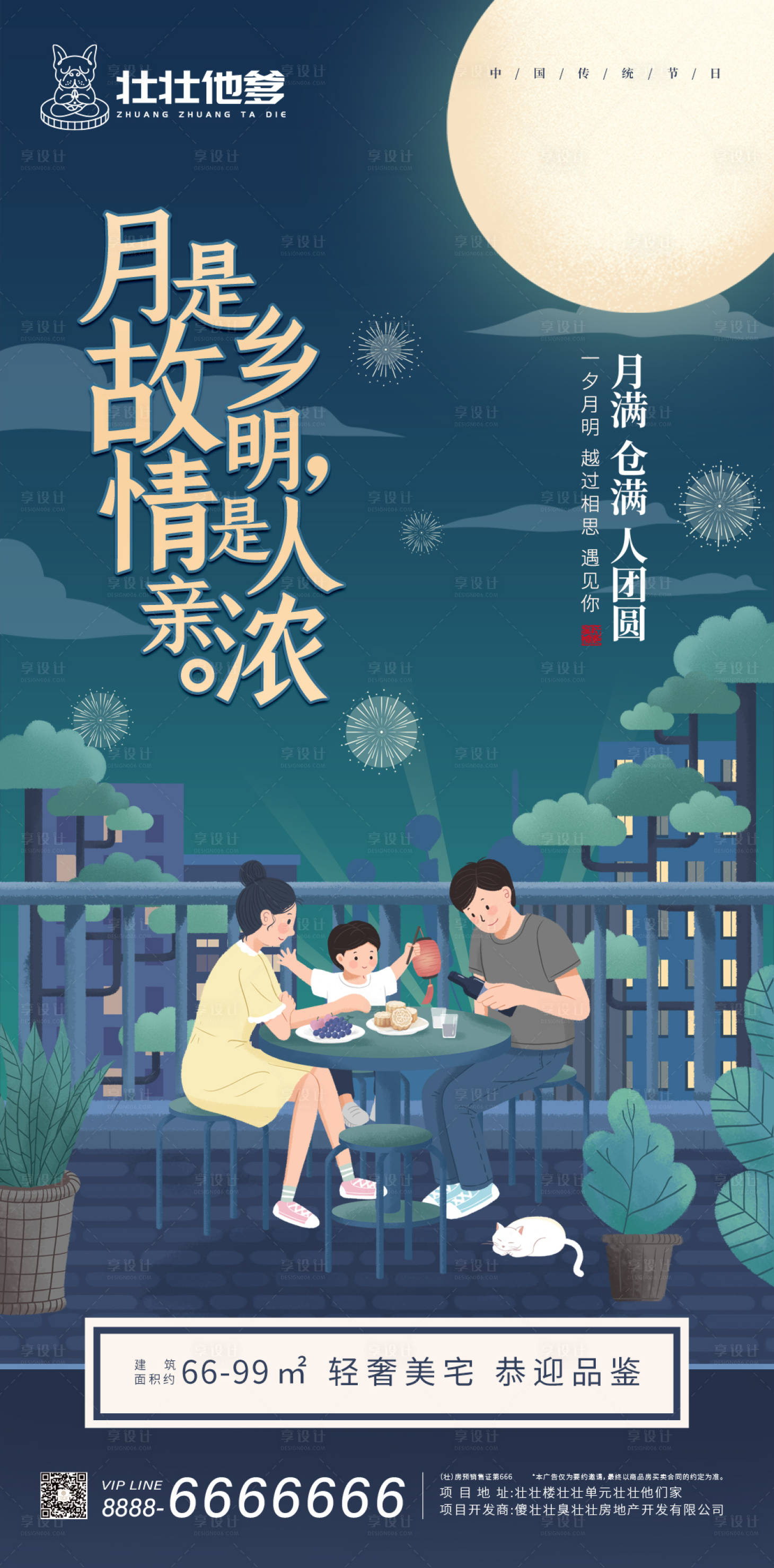 源文件下载【中秋节海报】编号：20210819114911870