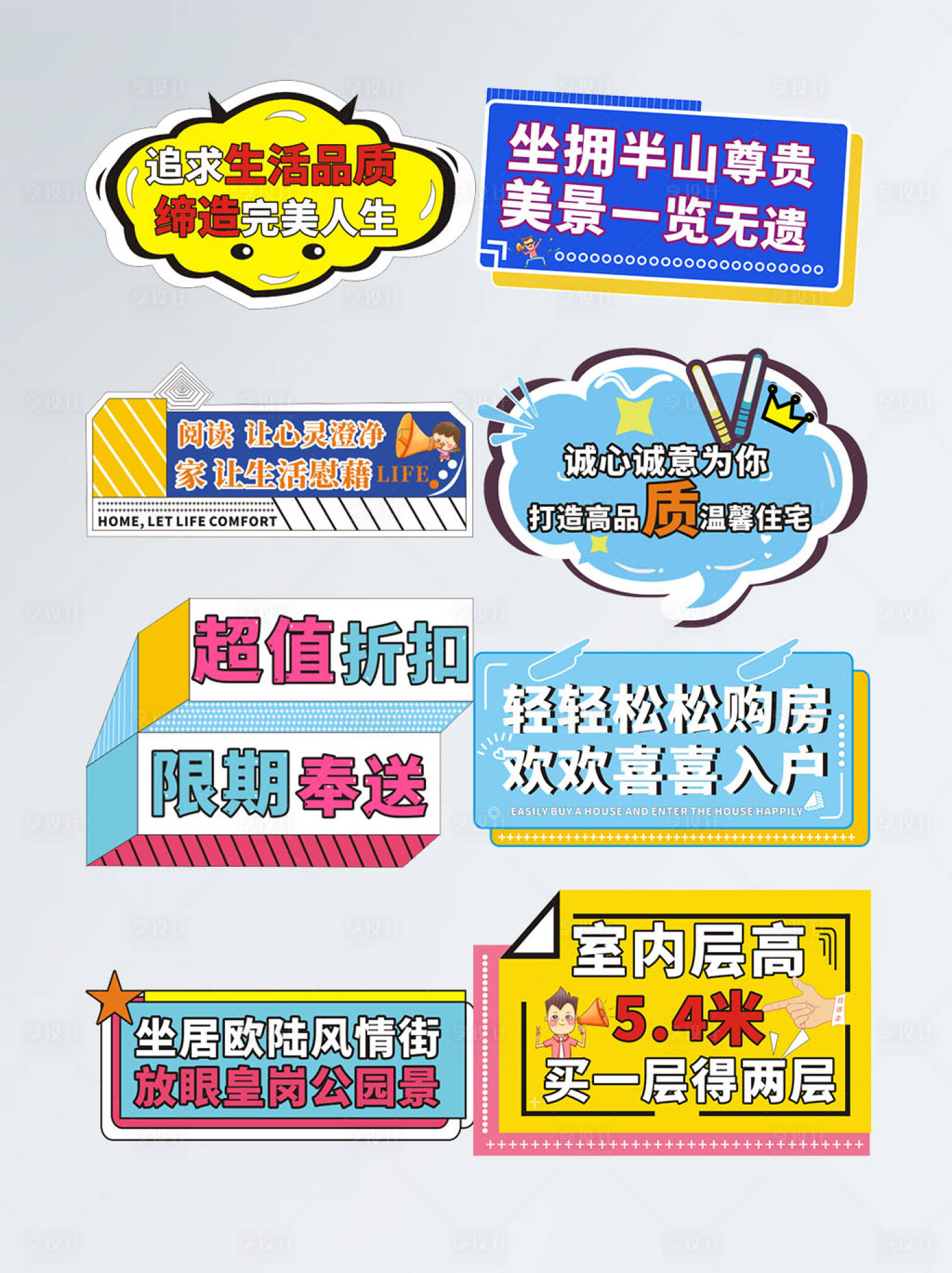 源文件下載【享設計】搜索編號：77460006123395155【房地產拍照道具活動手舉牌】