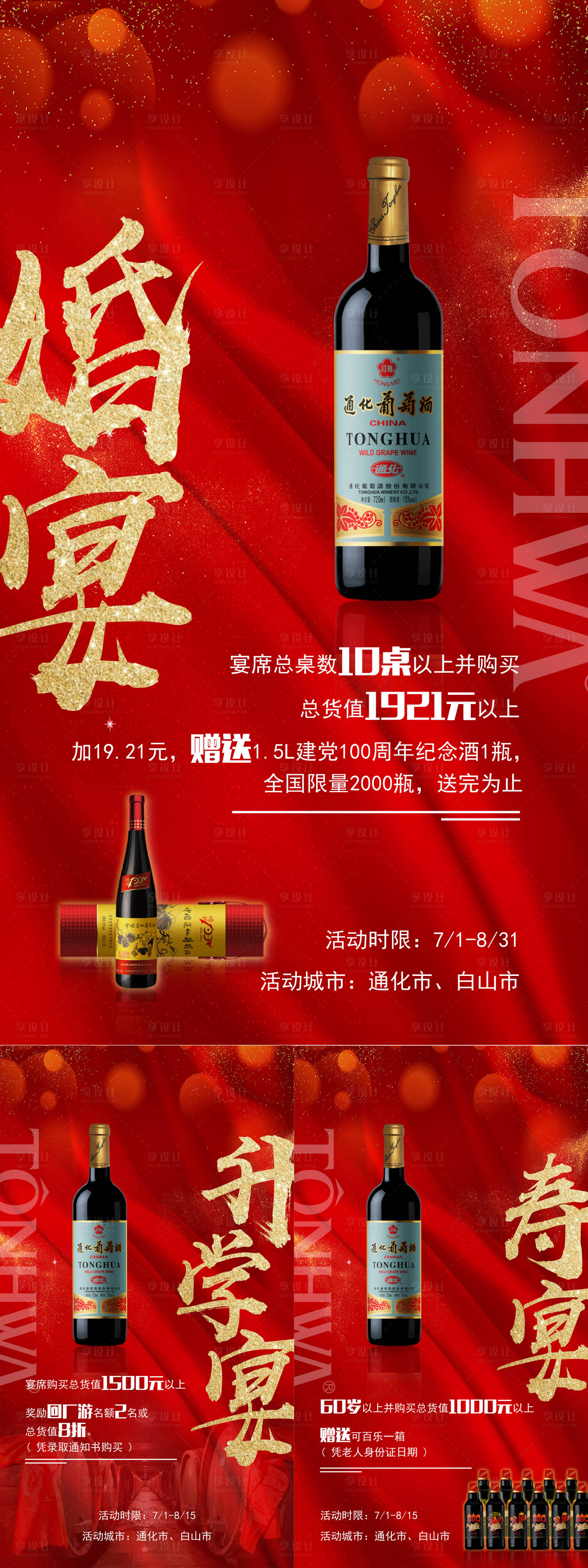 源文件下载【享设计】搜索编号：79600006156552288【活动宴会系列海报】