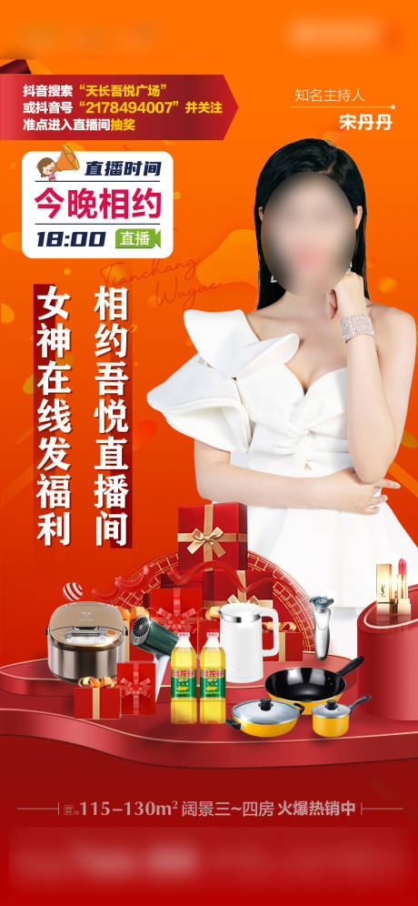 源文件下載【直播人物海報(bào)】編號(hào)：96920006134035017