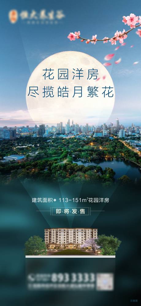 源文件下载【地产洋房海报】编号：89940005926025723