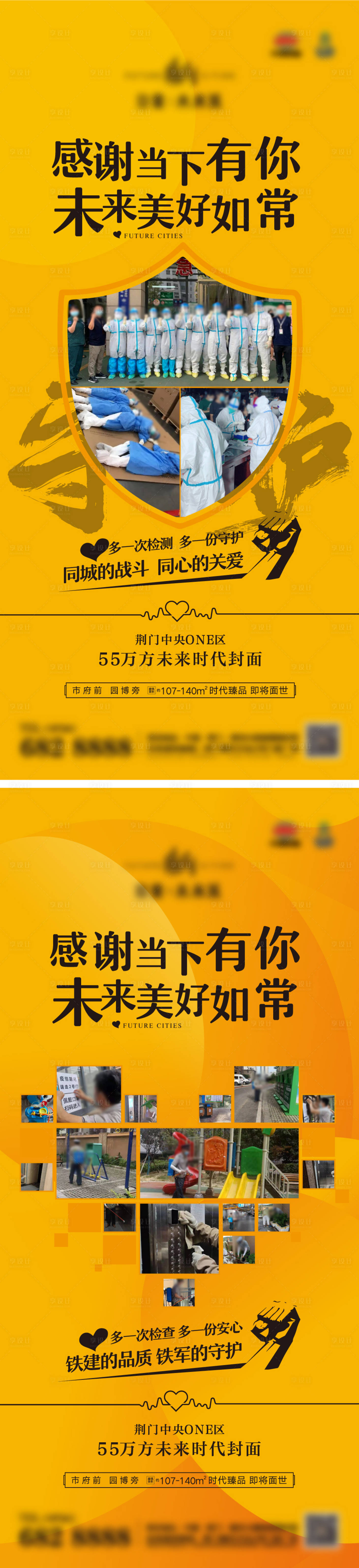 源文件下载【物业消毒防疫微信图】编号：31110006059333883